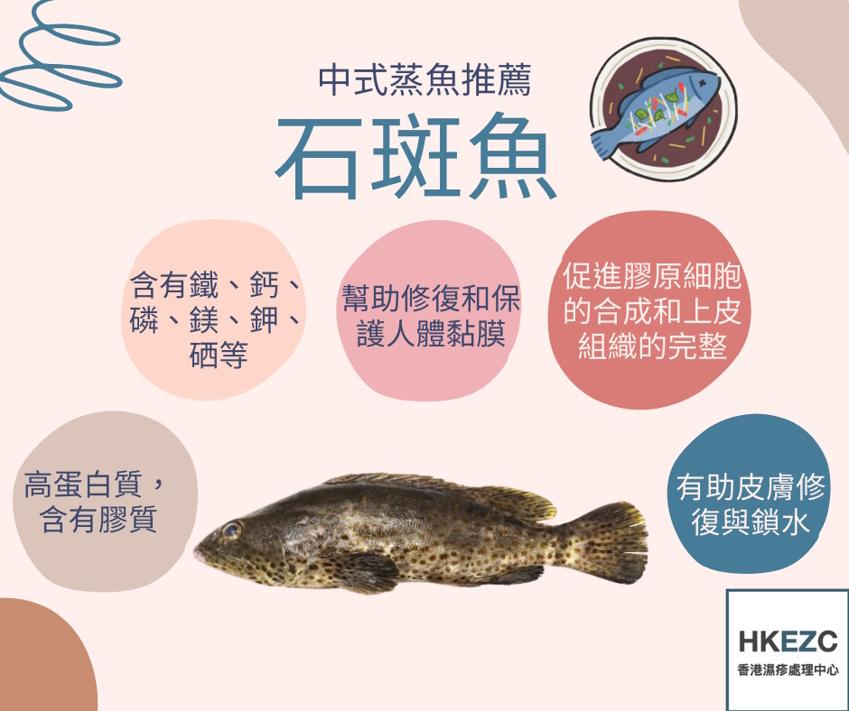 濕疹人士食魚之選,營養學家推薦四種中式蒸魚!