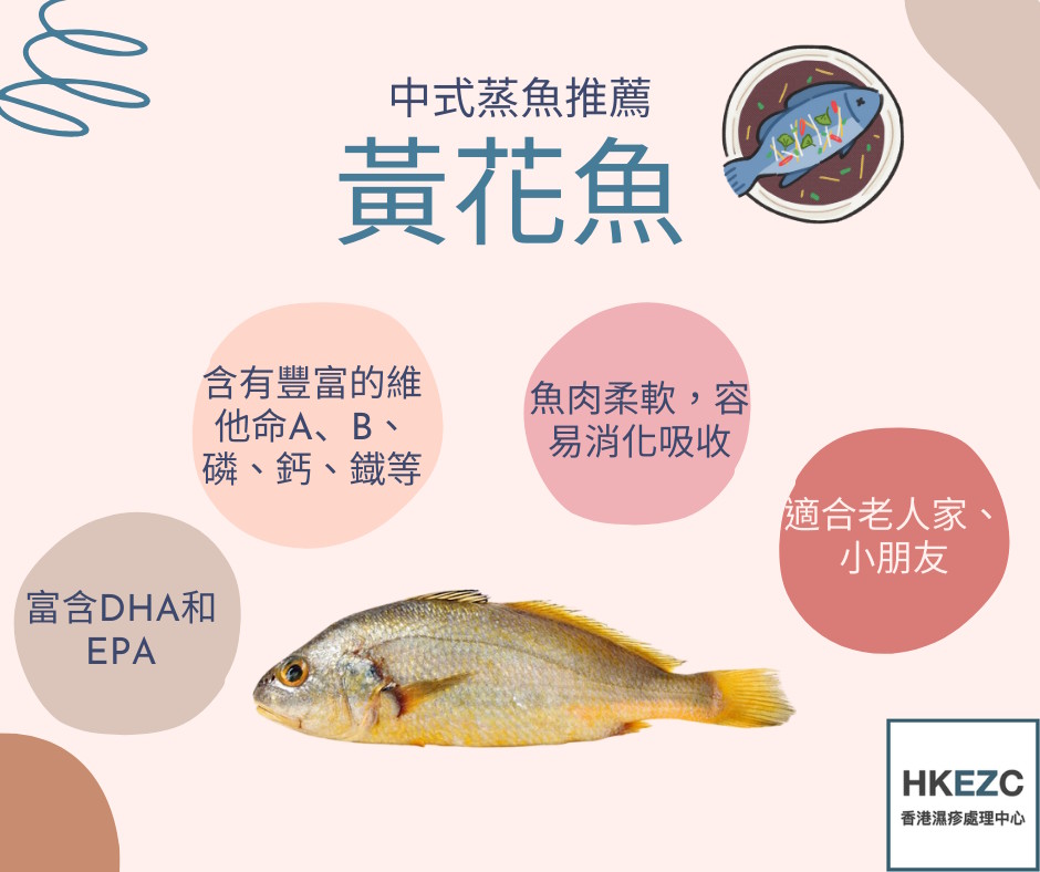 濕疹人士食魚之選,營養學家推薦四種中式蒸魚!