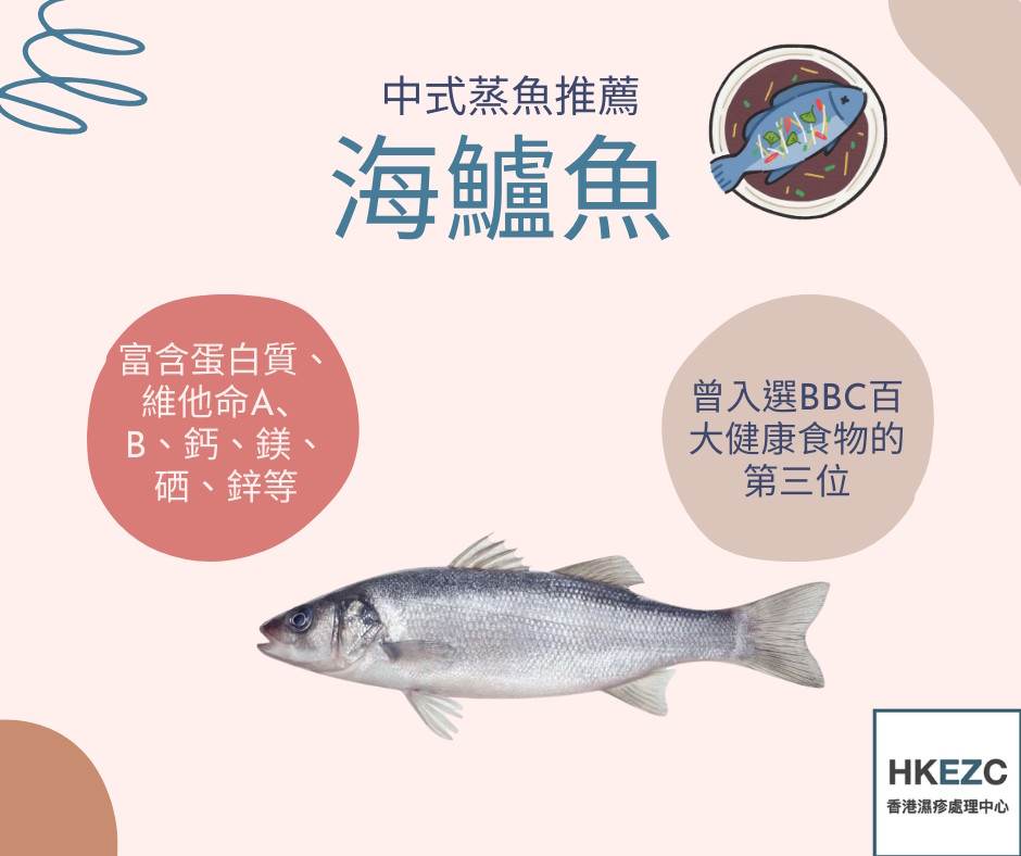 濕疹人士食魚之選,營養學家推薦四種中式蒸魚!