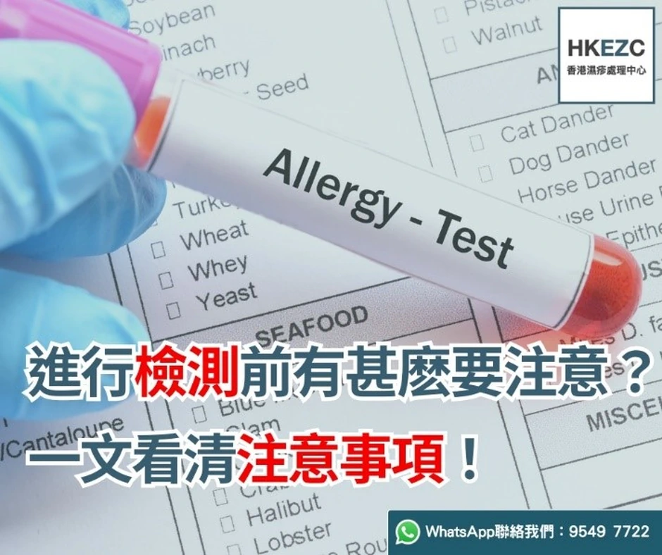 進行檢測前有甚麽要注意?一文看清注意事項!
